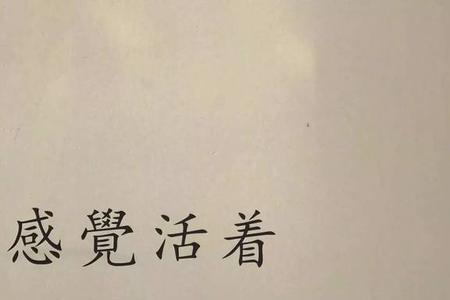 念旧不为旧谋利的意思