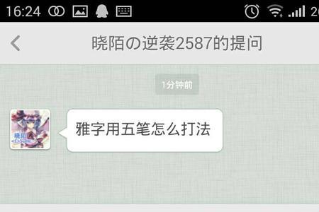 万达五笔怎么打
