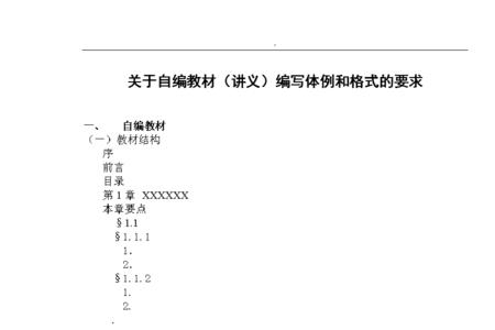 行文体例
