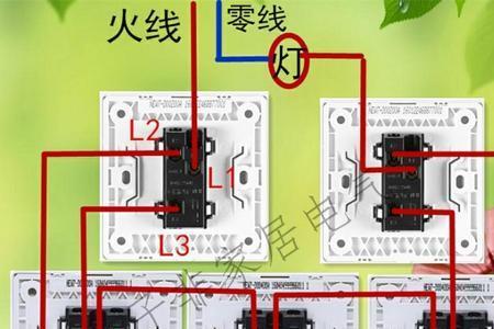 三眼双控开关com怎么接线
