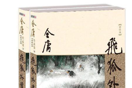 飞狐外传有多少集