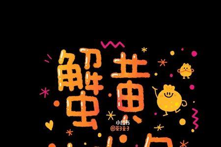 刘和孙的谐音网名