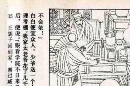 杜少卿平居豪举概括