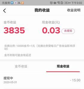 抖音极速版能提现是真的吗