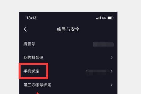 抖音怎么解除限购