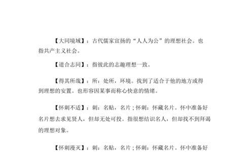 为了达到自己的目的成语