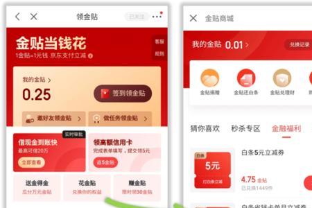 京东金豆豆要多少才可以兑换