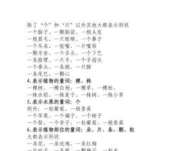 一什么沙滩五个量词