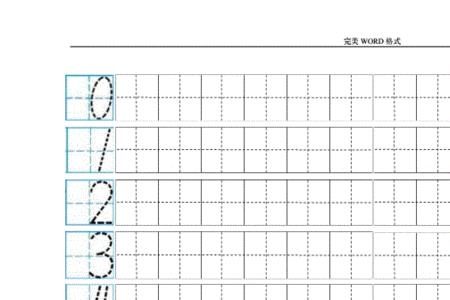 0+4=4算式的田字格