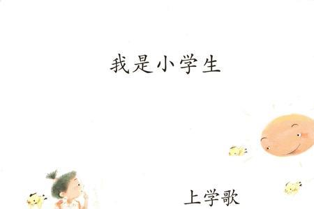 一年级的语文书上有三部曲么