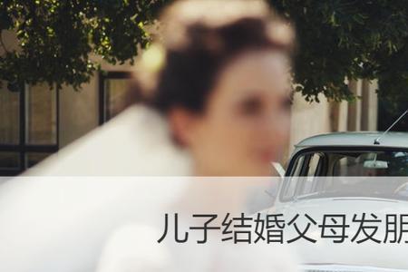 邀请同学参加儿子婚礼怎样说