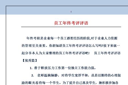 员工上岗培训评语