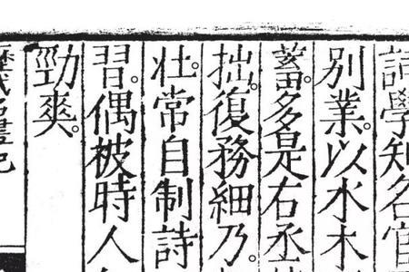 做官六法