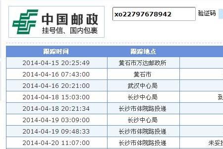 国际挂号信查询系统