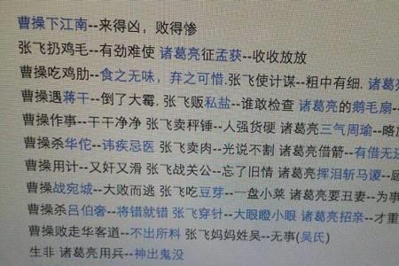 三国演义的成语和歇后语