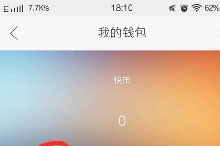 快手币怎样送好友
