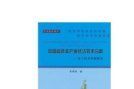 怎样比较技术效率与经济效率
