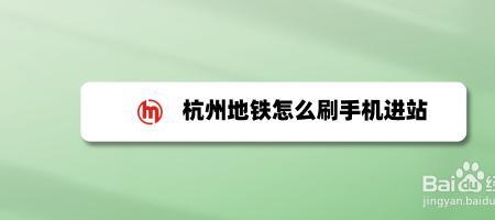 杭州地铁卡怎么添加到手机