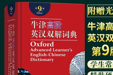 牛津高阶正版和盗版区别