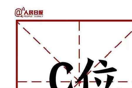 厕是什么意思网络热词