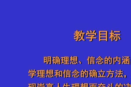 什么样的理想是崇高的理想