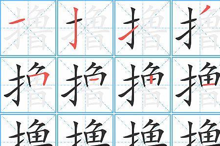 捋去的读音