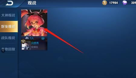 王者荣耀频道怎么设置