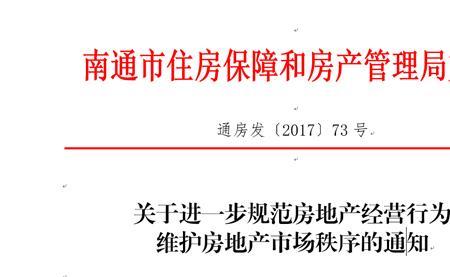 南通房管局房产查询