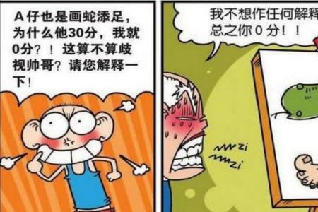 画蛇添足却成龙是什么生肖