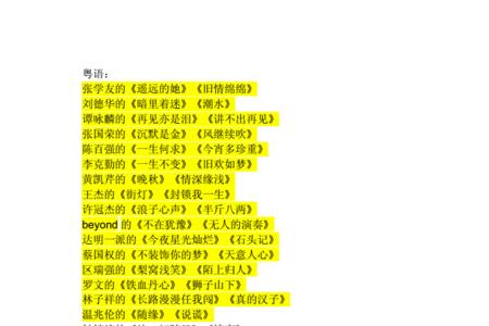 粤语歌和国语歌哪个地位高