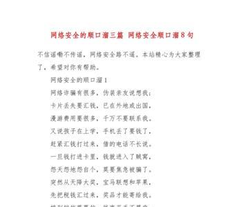 一夜暴富顺口溜