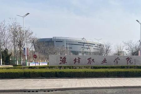 潍坊职业学院滨海b区都有啥专业