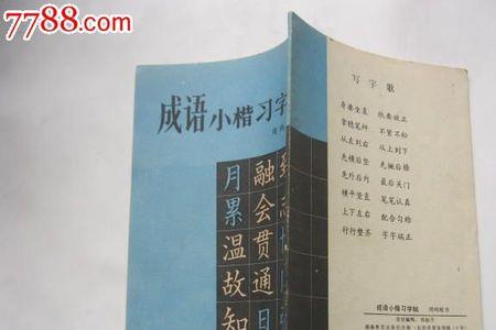什么的画册四字成语