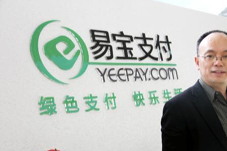 易宝支付是个什么东西