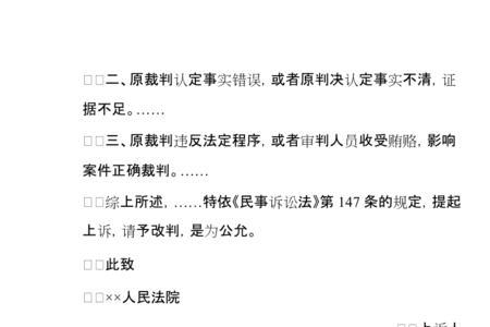 一审官司败诉上诉状怎么写