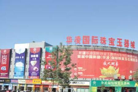 郑州最大玉器批发市场