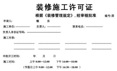 商铺装修要去物业报备吗