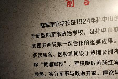 黄埔军校哪年结束