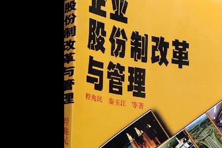 中国企业股份制改革是哪一年