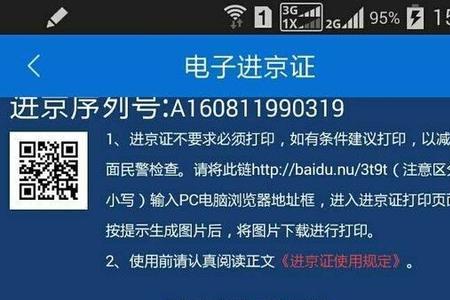 进京车辆受限怎么解除