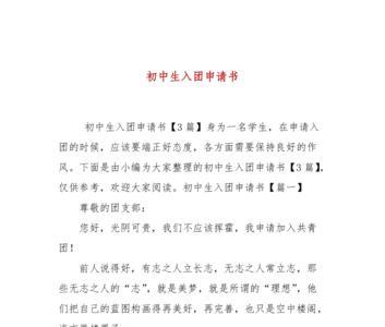 初中成绩不好但很乖可以入团吗