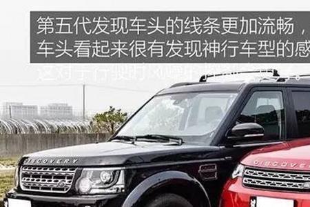 路虎发现4跟揽胜哪个大
