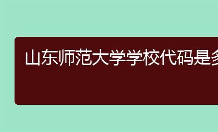 10445是哪个大学代码