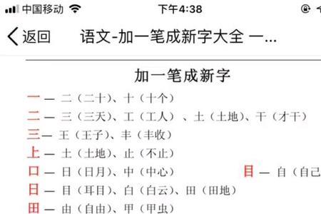 月加一笔变成什么字一年级
