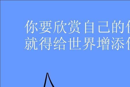 完整的人生价值是什么