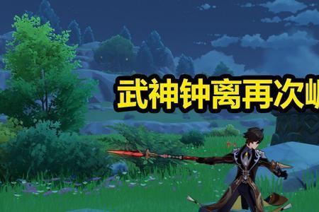 武神钟离带什么杯子