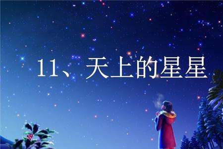 为什么天上的星星是蓝色的