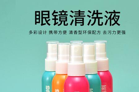 怎么自制框架眼镜清洗液