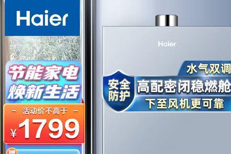 海尔燃气热水器jh1是下置风机吗