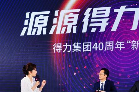 得力集团的董事长